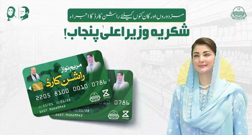 Punjab Rashan Card Programme