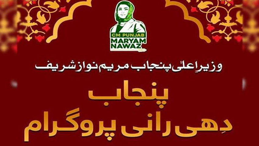 Punjab expands Dhee Rani Program and doubles marriage grant