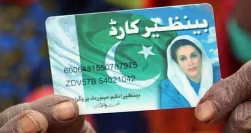 How to confirm Benazir Income Support Program payment from home How to confirm Benazir Income Support Program payment from home